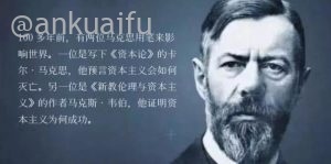 马克思韦伯