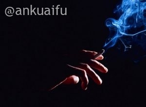戒烟